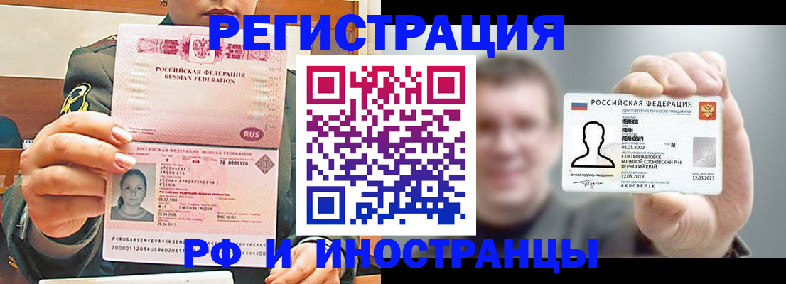 временная регистрация для всех в Подольске