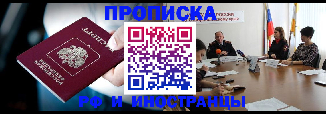 прописка законно в Подольске