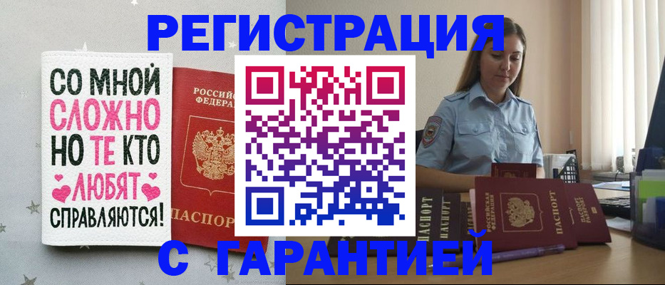 прописка поиск в Подольске