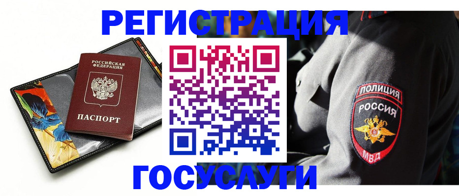 прописка для работы в Подольске