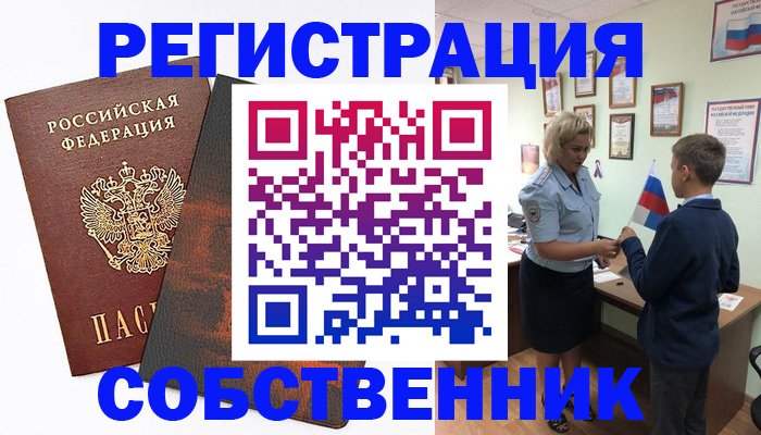 временная регистрация купить в Подольске