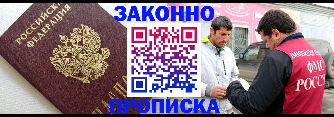 прописка регистрация в Подольске