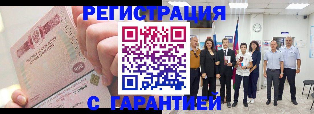 временная регистрация законно в Подольске